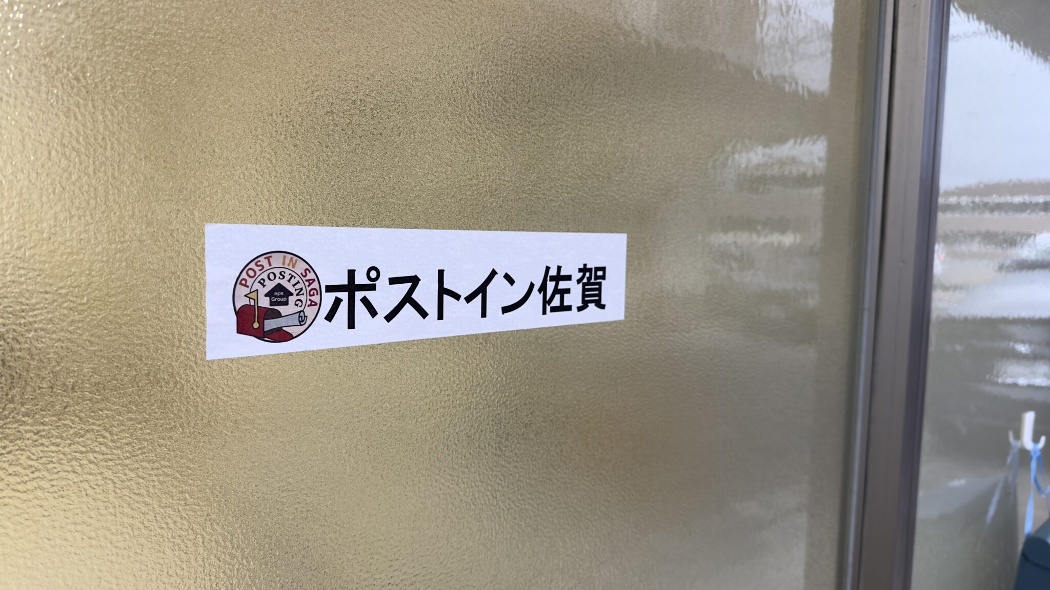 後納郵便はどこでもポストに投函すればいいの 後納ポストイン